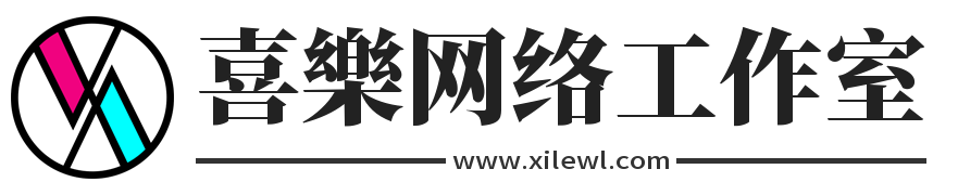 喜樂网络工作室 - 汇聚全网专业精品小程序网站系统